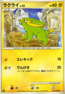 ラクライ (Electrike) (Pt4 034) Advent of Arceus