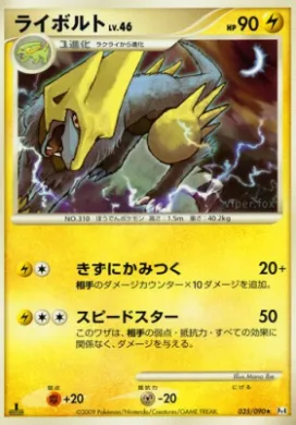 ライボルト (Manectric) (Pt4 035) Advent of Arceus