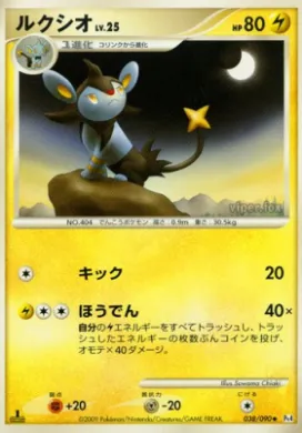ルクシオ (Luxio) (Pt4 038) Advent of Arceus