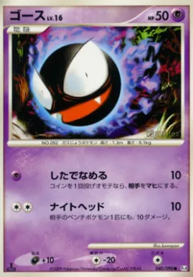 ゴース (Gastly) (Pt4 040) Advent of Arceus