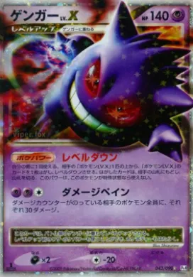 ゲンガー (Gengar LV.X) (Pt4 043) Advent of Arceus