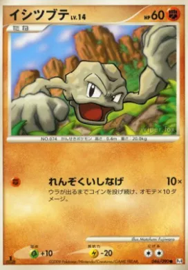 イシツブテ (Geodude) (Pt4 046) Advent of Arceus