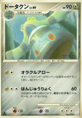 ドータクン (Bronzong) (Pt4 063) Advent of Arceus
