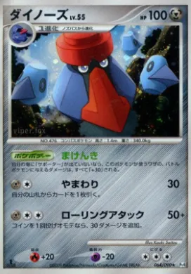 ダイノーズ (Probopass) (Pt4 064) Advent of Arceus