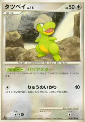 タツベイ (Bagon) (Pt4 069) Advent of Arceus