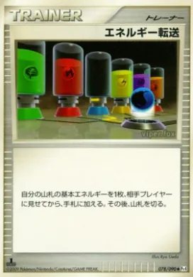 エネルギー転送 (Energy Search) (Pt4 078) Advent of Arceus