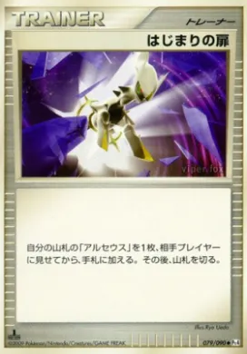 はじまりの扉 (Beginning Door) (Pt4 079) Advent of Arceus