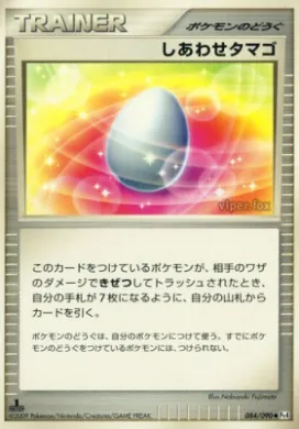 しあわせタマゴ (Lucky Egg) (Pt4 084) Advent of Arceus