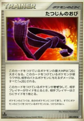 たつじんのおび (Expert Belt) (Pt4 085) Advent of Arceus