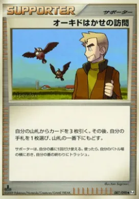 オーキドはかせの訪問 (Professor Oak's Visit) (Pt4 087) Advent of Arceus