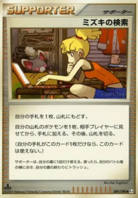ミズキの検索 (Bebe's Search) (Pt4 089) Advent of Arceus