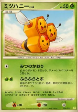 ミツハニー (Combee) (PtS 001) Shaymin LV.X Collection Pack
