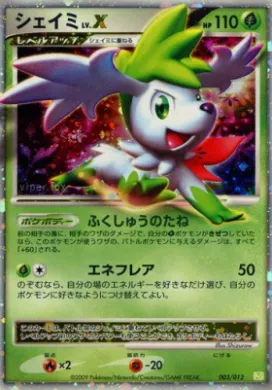 シェイミLV.X (Shaymin LV.X) (PtS 003) Shaymin LV.X Collection Pack