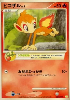 ヒコザル (Chimchar) (PtS 004) Shaymin LV.X Collection Pack