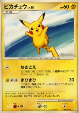 ピカチュウ (Pikachu) (PtS 007) Shaymin LV.X Collection Pack