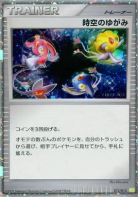 時空間の歪み (Time-Space Distortion) (PtS 012) Shaymin LV.X Collection Pack