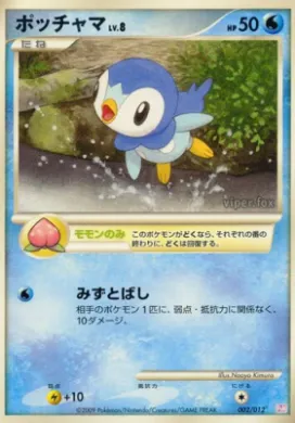 ポッチャマ (Piplup) (PtM 002) Mewtwo LV.X Collection Pack