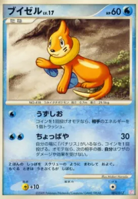 ブイゼル (Buizel) (PtM 003) Mewtwo LV.X Collection Pack