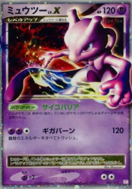 ミュウツーLV.X (Mewtwo LV.X) (PtM 006) Mewtwo LV.X Collection Pack