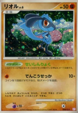 リオル (Riolu) (PtM 008) Mewtwo LV.X Collection Pack