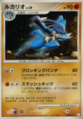 ルカリオ (Lucario) (PtM 009) Mewtwo LV.X Collection Pack