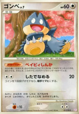 ゴンベ (Munchlax) (PtM 011) Mewtwo LV.X Collection Pack