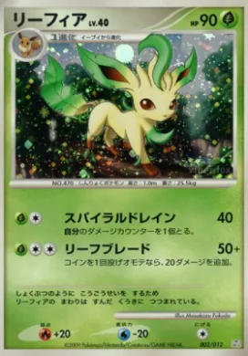 リーフィア (Leafeon) (PtR 002) Regigigas LV.X Collection Pack