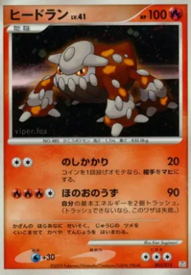 ヒードラン (Heatran) (PtR 003) Regigigas LV.X Collection Pack