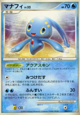 マナフィ (Manaphy) (PtR 006) Regigigas LV.X Collection Pack