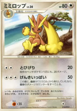 ミミロップ (Lopunny) (PtR 010) Regigigas LV.X Collection Pack