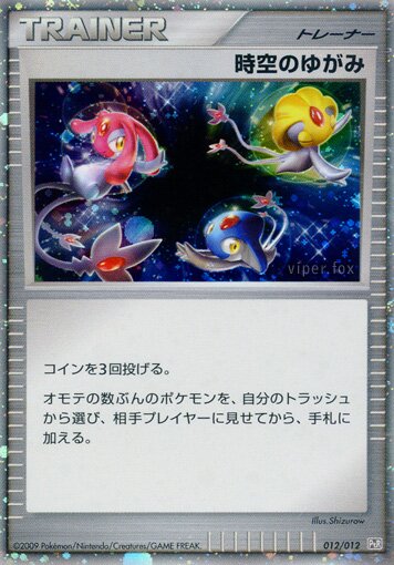 Time-Space Distortion