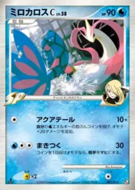 ミロカロスC (Milotic C) (PtG 001) Garchomp vs Charizard SP Deck Kit (Garchomp)