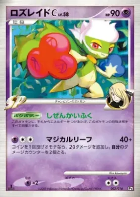 ロズレイドC (Roserade C) (PtG 002) Garchomp vs Charizard SP Deck Kit (Garchomp)