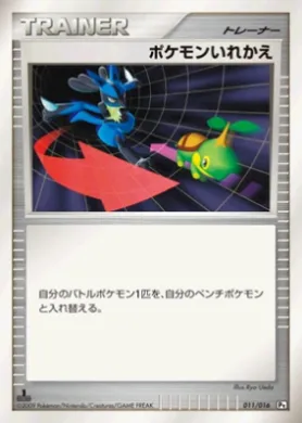 ポケモンいれかえ (Switch) (PtG 011) Garchomp vs Charizard SP Deck Kit (Garchomp)