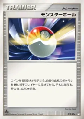 モンスターボール (Poké Ball) (PtG 013) Garchomp vs Charizard SP Deck Kit (Garchomp)