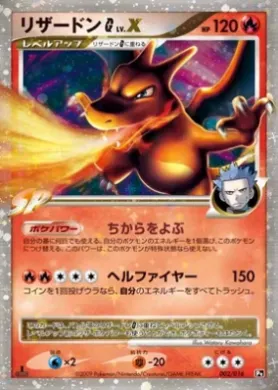 Charizard G LV.X (PtC 002) Garchomp vs Charizard SP Deck Kit (Charizard)