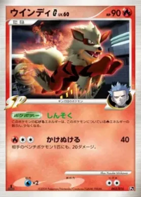 ウインディG (Arcanine G) (PtC 003) Garchomp vs Charizard SP Deck Kit (Charizard)
