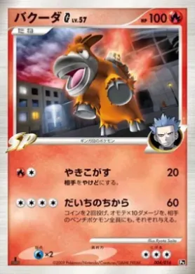 バクーダG (Camerupt G) (PtC 004) Garchomp vs Charizard SP Deck Kit (Charizard)
