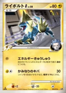 ライボルトG (Manectric G) (PtC 005) Garchomp vs Charizard SP Deck Kit (Charizard)