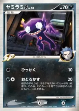 ヤミラミG (Sableye G) (PtC 006) Garchomp vs Charizard SP Deck Kit (Charizard)