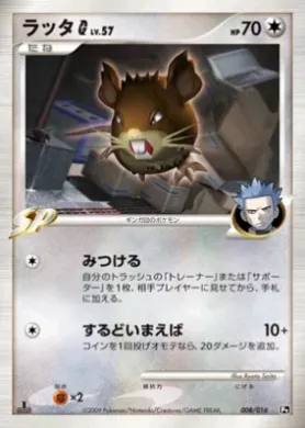 ラッタG (Raticate G) (PtC 008) Garchomp vs Charizard SP Deck Kit (Charizard)