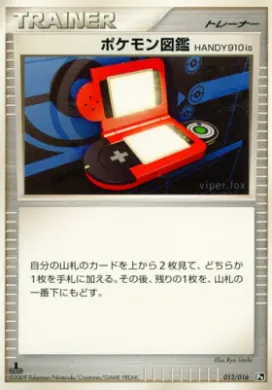 Pokédex HANDY910is (PtC 012) Garchomp vs Charizard SP Deck Kit (Charizard)