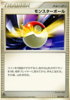 モンスターボール (Poké Ball) (PtC 013) Garchomp vs Charizard SP Deck Kit (Charizard)