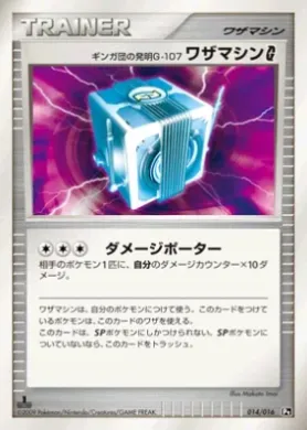 ギンガ団の発明G-107 テクニカルマシンG (Team Galactic's Invention G-107 Technical Machine G) (PtC 014) Garchomp vs Charizard SP Deck Kit (Charizard)