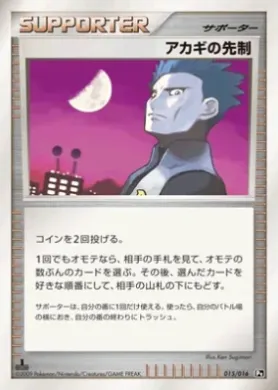 Cyrus's Initiative (PtC 015) Garchomp vs Charizard SP Deck Kit (Charizard)