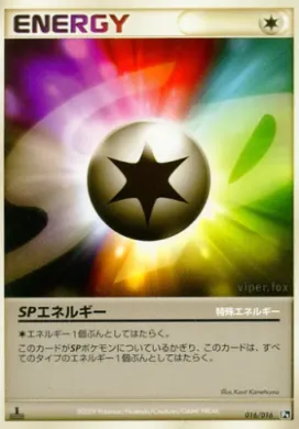 SPエネルギー (SP Energy) (PtC 016) Garchomp vs Charizard SP Deck Kit (Charizard)