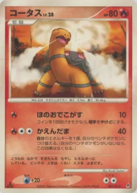 コータス (Torkoal) (DPtD 001) DPt Entry Pack (Dialga)