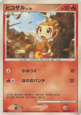 ヒコザル (Chimchar) (DPtD 002) DPt Entry Pack (Dialga)