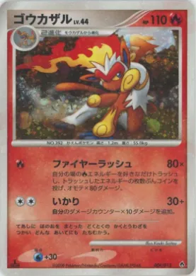 ゴウカザル (Infernape) (DPtD 004) DPt Entry Pack (Dialga)