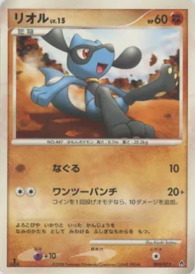 リオル (Riolu) (DPtD 005) DPt Entry Pack (Dialga)